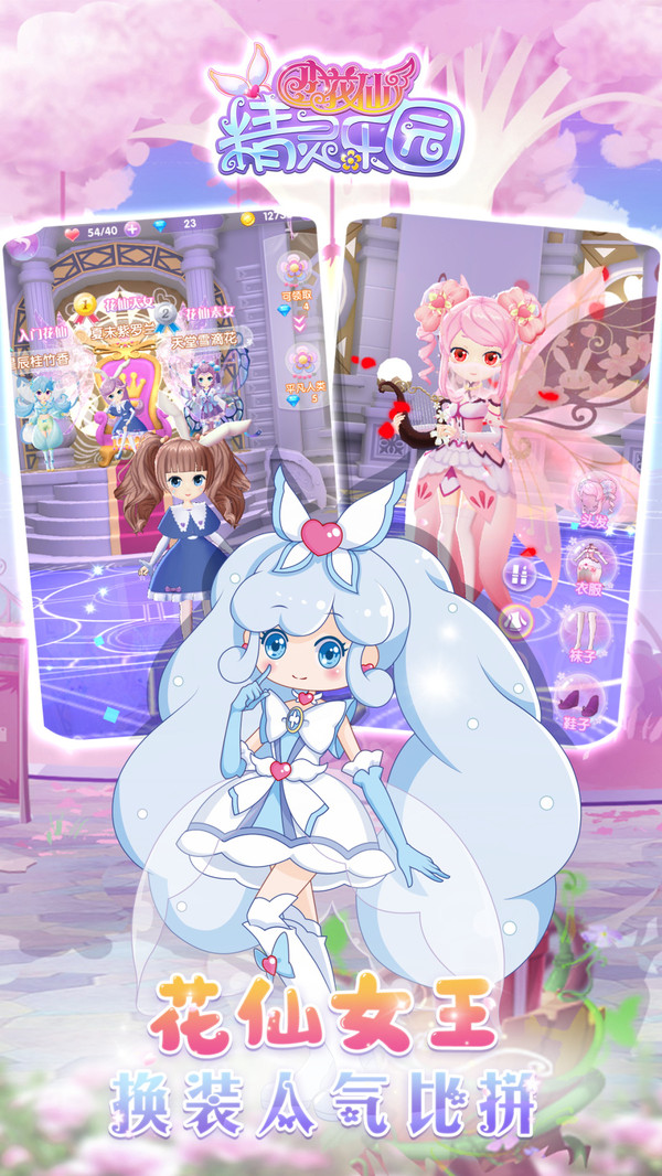 小花仙精灵乐园v3.1v1.7截图3