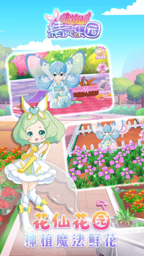 小花仙精灵乐园v3.1v1.7截图4