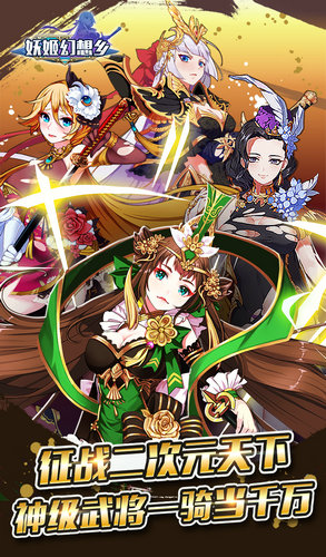 妖姬幻想乡v1.7截图3