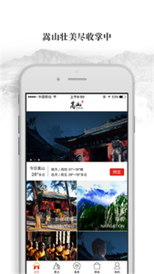 嵩山旅游v1.6截图3