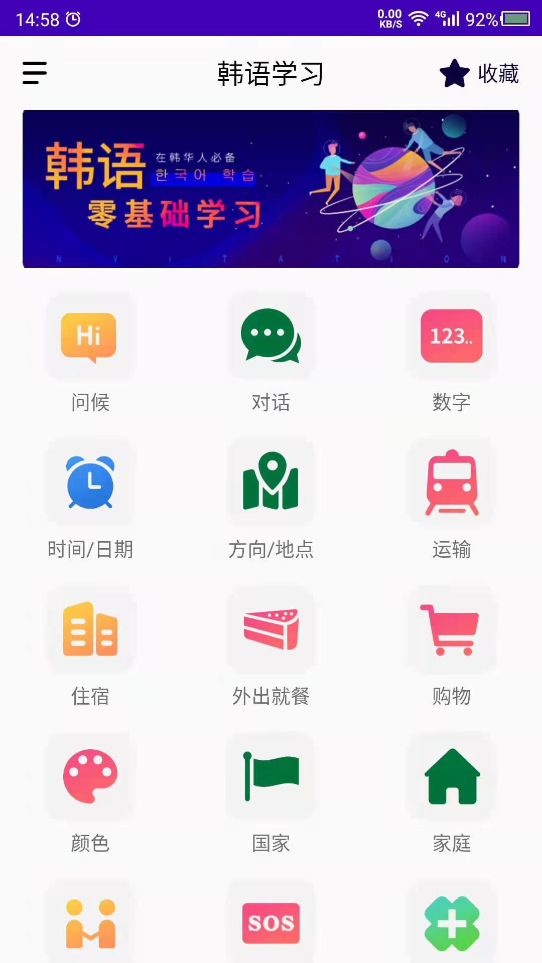 学韩语v1.11截图1