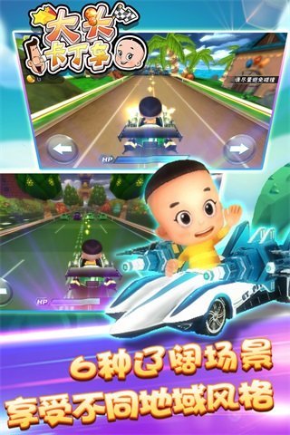 大头卡丁车v1.7截图1