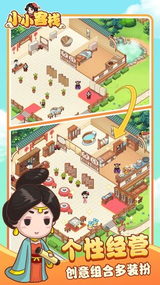 小小客栈v1.6截图2