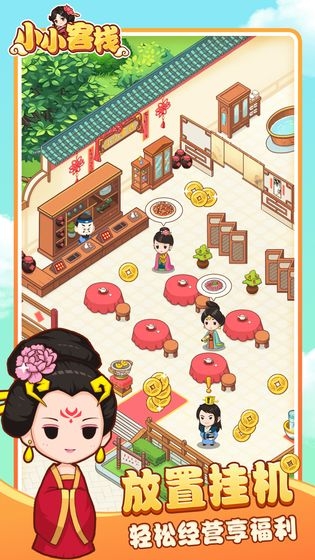 小小客栈v1.6截图4