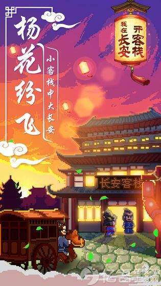 小小客栈(无限金币免内购)v1.4.10截图3