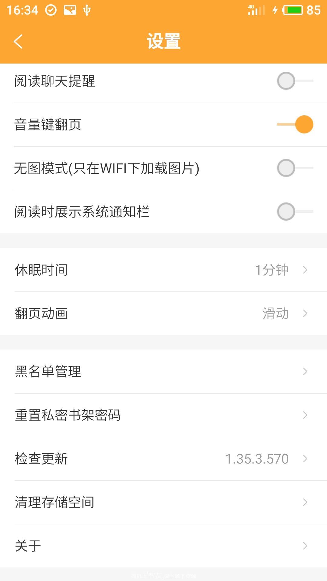 小书亭旧版本v1.44.0.786截图1