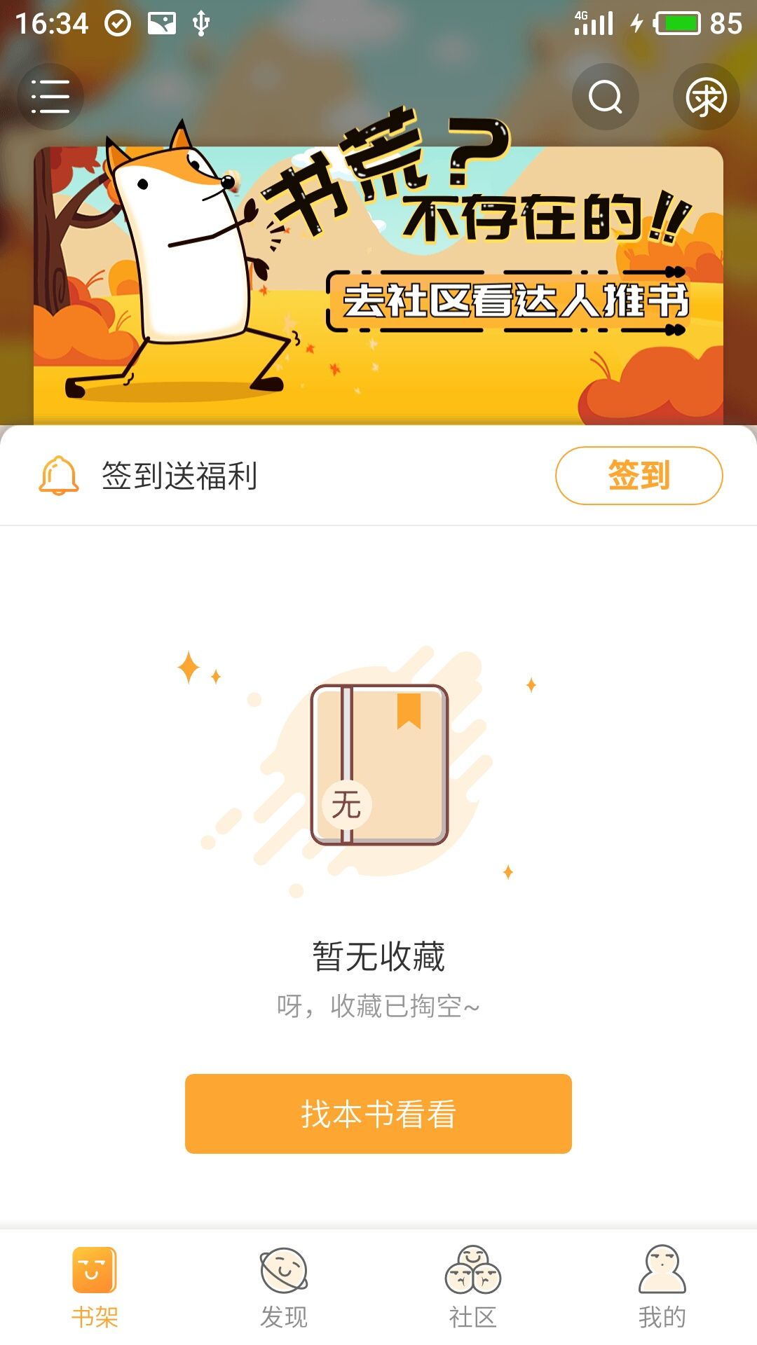 小书亭旧版本v1.44.0.786截图4