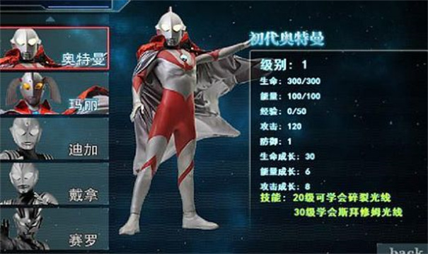 奥特曼激斗传v1.21截图1