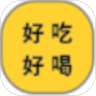 好吃好喝v1.0.3