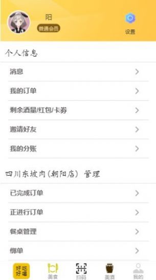 好吃好喝v1.0.3截图1