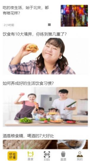 好吃好喝v1.0.3截图3
