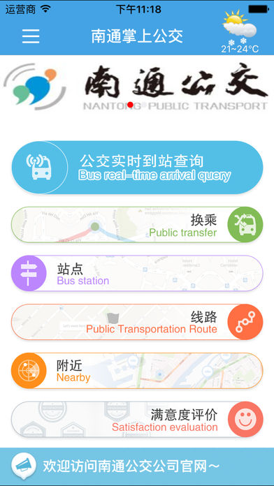 南通掌上公交v1.95截图1