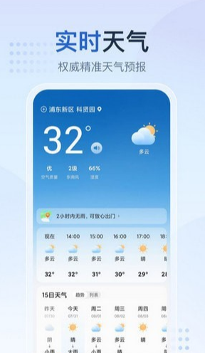 天气预报星v1.2.4截图3