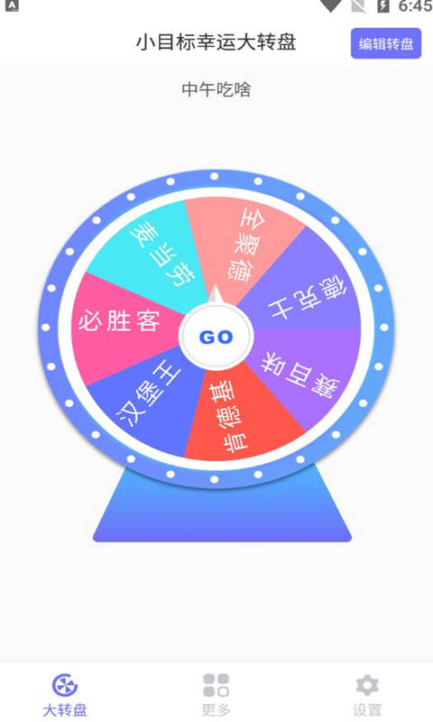 小目标幸运大转盘v1.0.5截图2