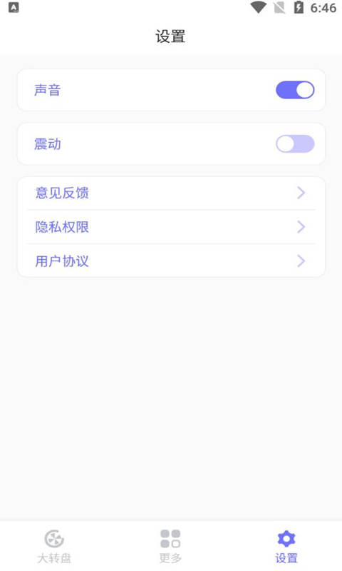 小目标幸运大转盘v1.0.5截图3