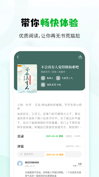 小书森v2.4.3截图2