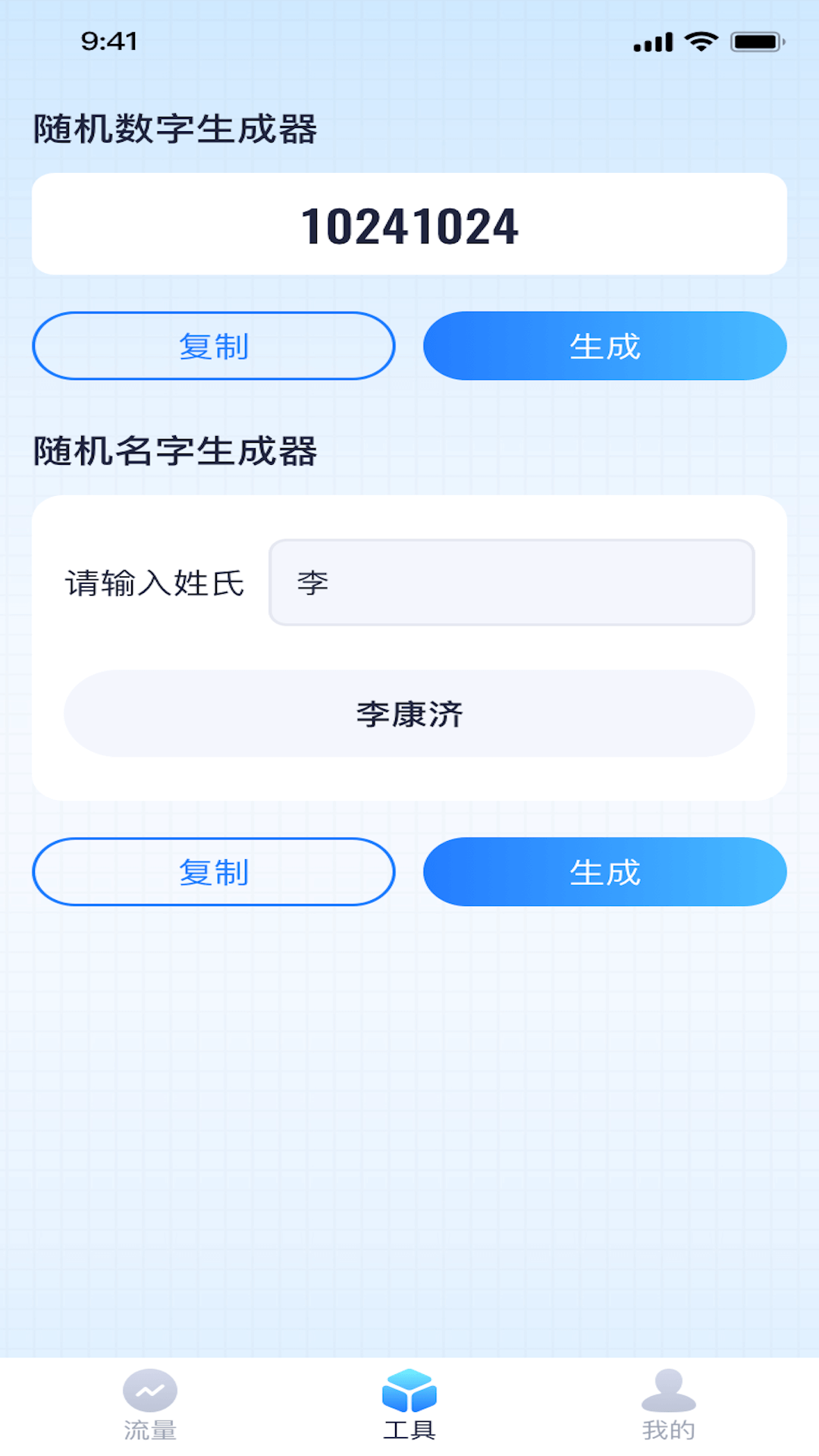 天天流量王v1.0.7截图1