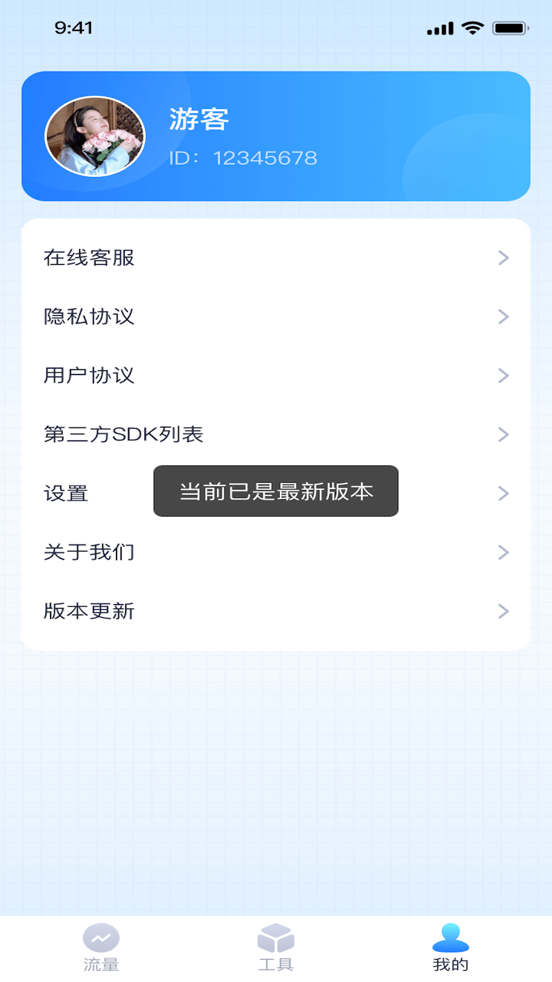 天天流量王v1.0.7截图2