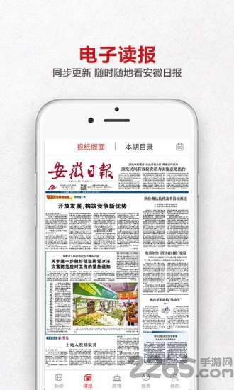 安徽日报客户端电子版v1.3.4截图1