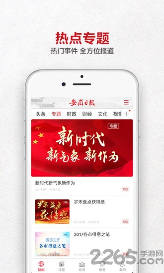 安徽日报客户端电子版v1.3.4截图2