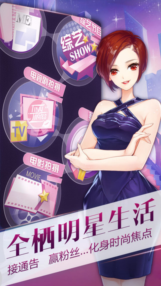 小时代(手游)v1.7截图3