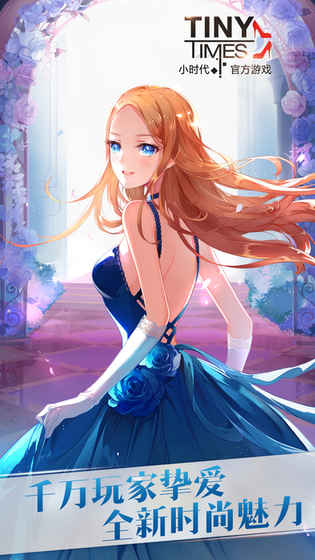 小时代v1.0v1.7截图5