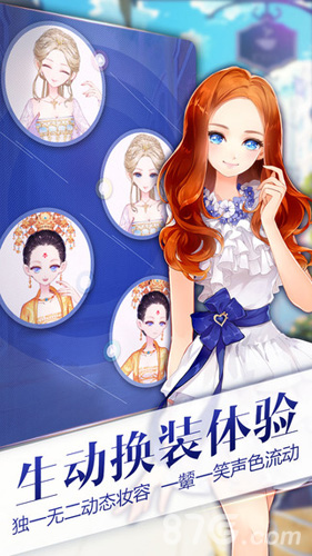 小时代（游戏）v1.8截图3