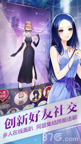 小时代（游戏）v1.8截图5