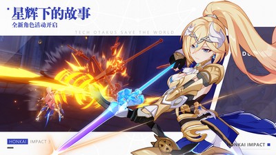 崩坏3明日福音版v4.4.5截图2