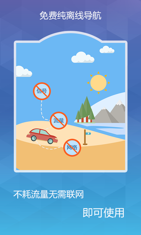 导航犬离线版v1.71截图2