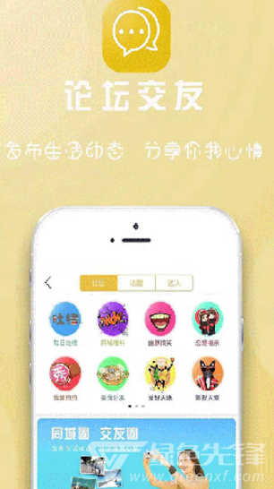 舟曲同城安卓版v4.3.1v4.3.5截图2