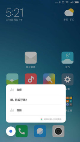 小爱语音助手（智能管理软件）v1.1.20截图1