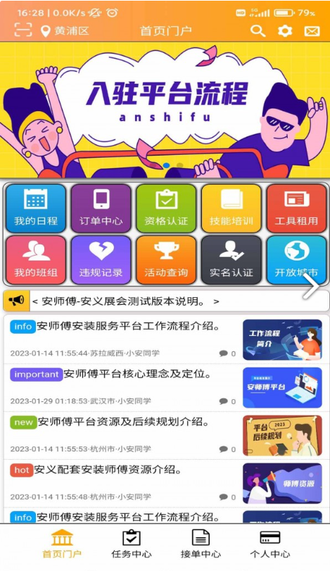 安师傅师傅端v1.10.6截图1