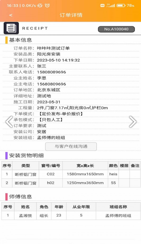 安师傅师傅端v1.10.6截图2