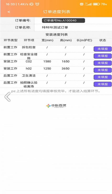 安师傅师傅端v1.10.6截图3