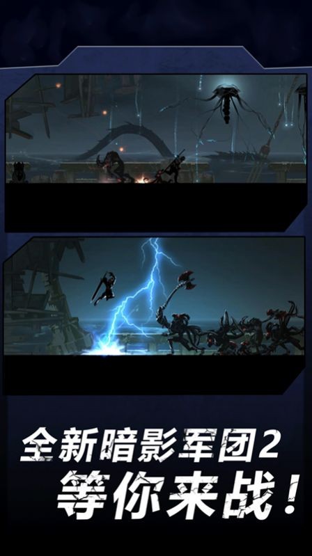 火柴人暗影军团2v1.0.6截图1