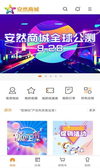 安然商城v1.0.9截图2