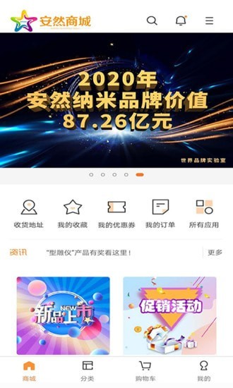安然商城v1.0.9截图3