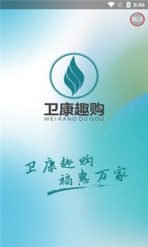 卫康趣购v1.0.8截图2