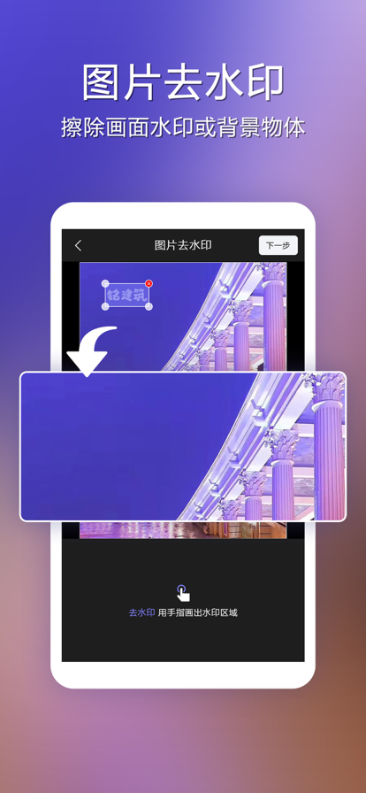 去水印神器苹果版v1.0.11截图2