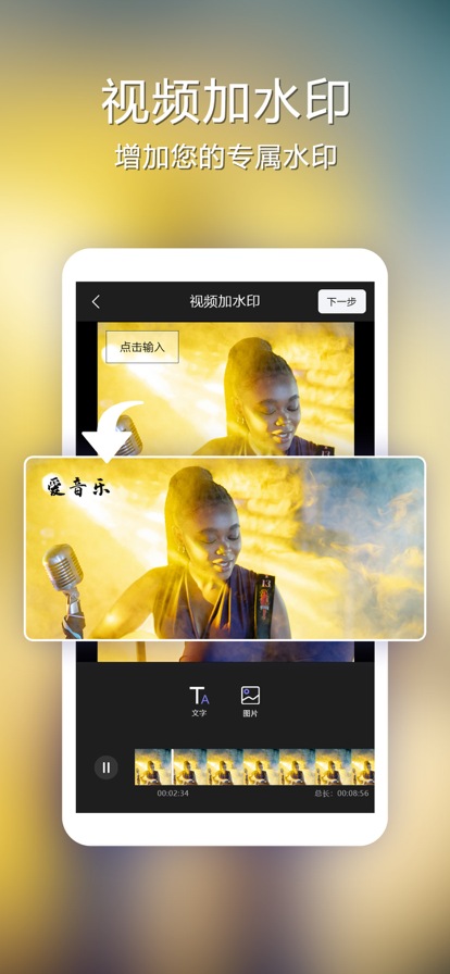 去水印神器苹果版v1.0.11截图3
