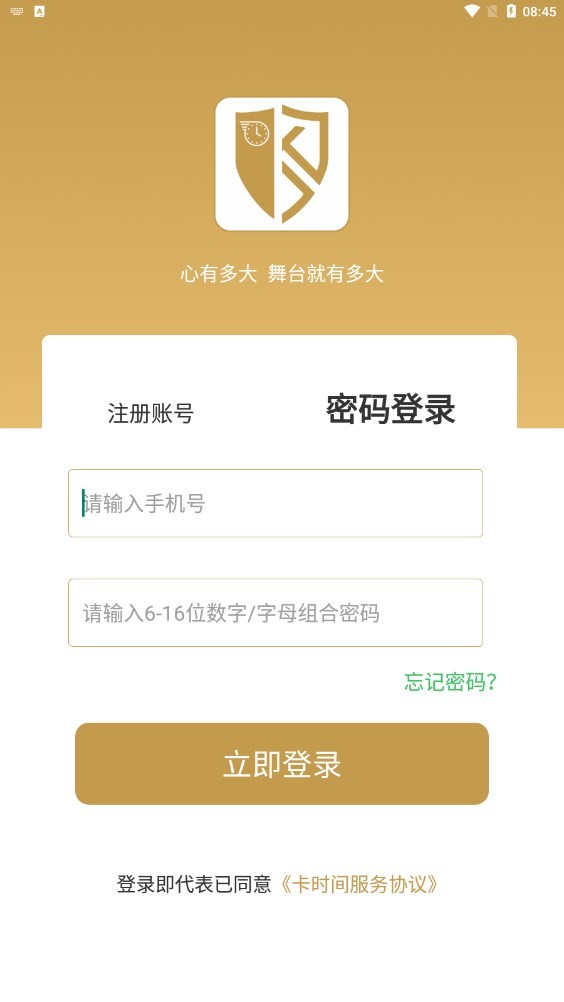 卡时间v6.0.7截图2
