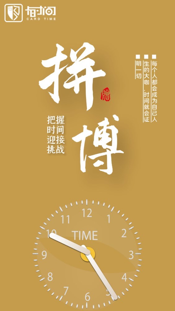 卡时间v6.0.7截图3