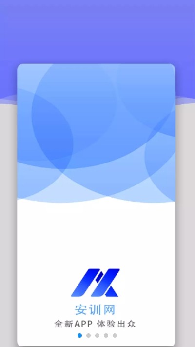 安训网v1.7截图1