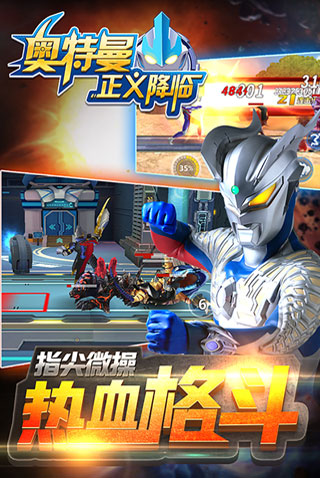 奥特曼正义降临安卓版v1.2.0v1.2.3截图1