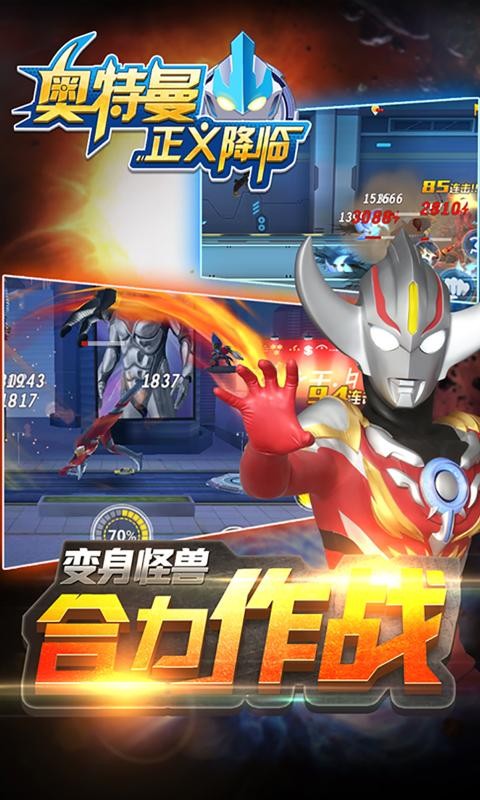 奥特曼正义降临1.3.9v1.3.15截图1