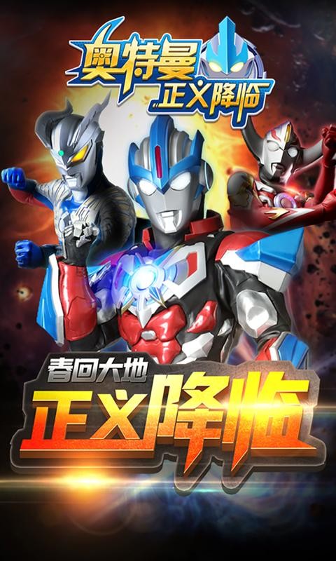 奥特曼正义降临1.3.9v1.3.15截图2