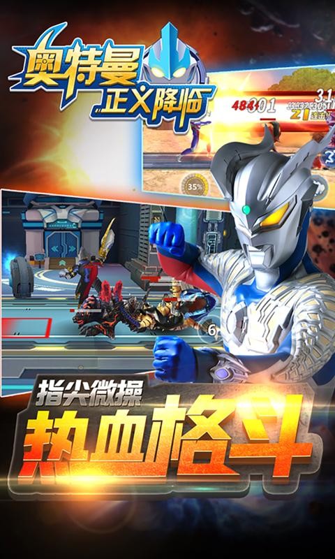 奥特曼正义降临1.3.9v1.3.15截图3