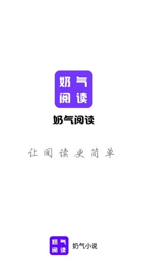 奶气小说v1.1.11截图1