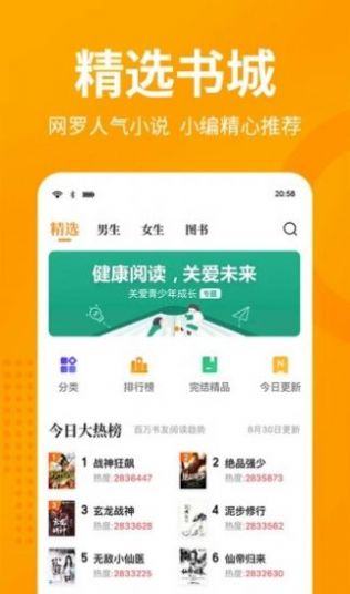 女主小说网v4.0.3.7截图4